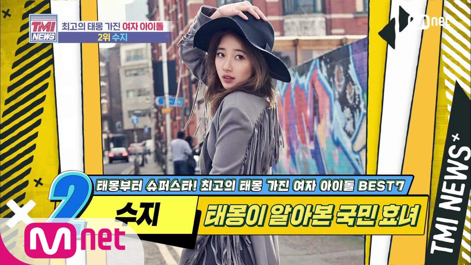 [48회] 태몽이 알아본 국민 효녀! 수지